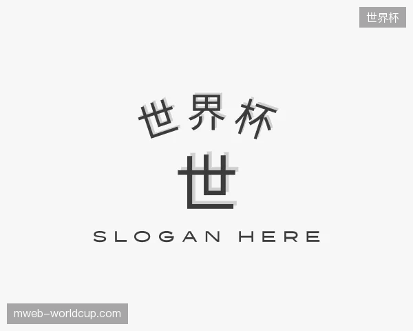 解读世界杯官方网站