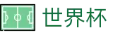 2026世界杯竞猜中心 - 官方中文入口